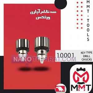 سه نظام آچاری 10001 ورتکس سه نظام آچاری 10001 ورتکس
